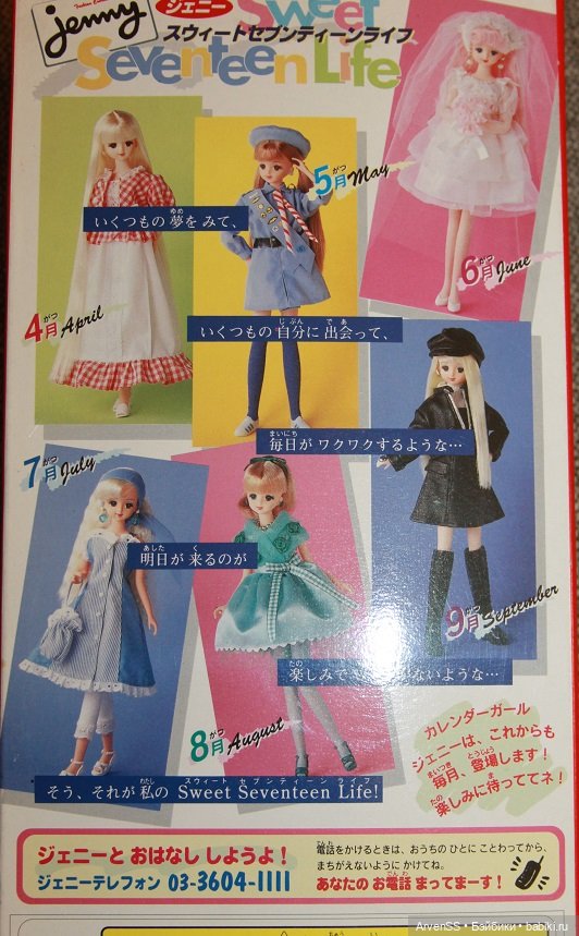 Винтажная Дженни из первой серии Calendar Girl - Sweet Seventeen Life — July (фото 3)