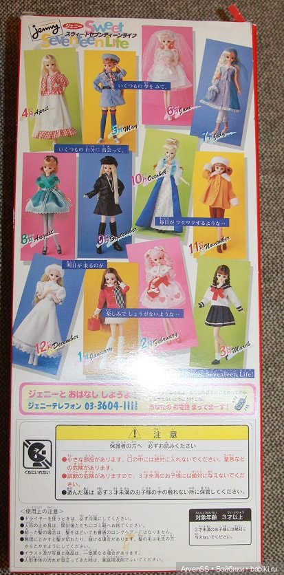 Винтажная Дженни из первой серии Calendar Girl - Sweet Seventeen Life — Fabruary (фото 3)