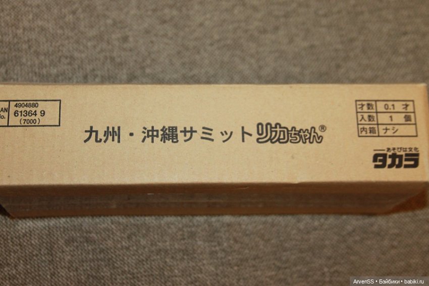 Лимитная Ликка Summit Licca-chan Kyushu Okinawa (выпуск к саммиту на Окинаве) (фото 8)