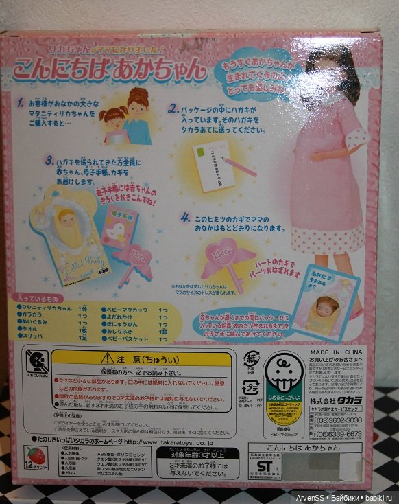 Винтажная Licca Hello baby (фото 2)