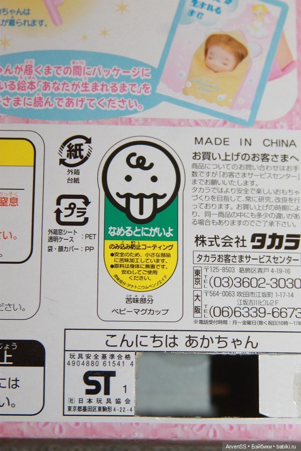 Винтажная Licca Hello baby (фото 6)