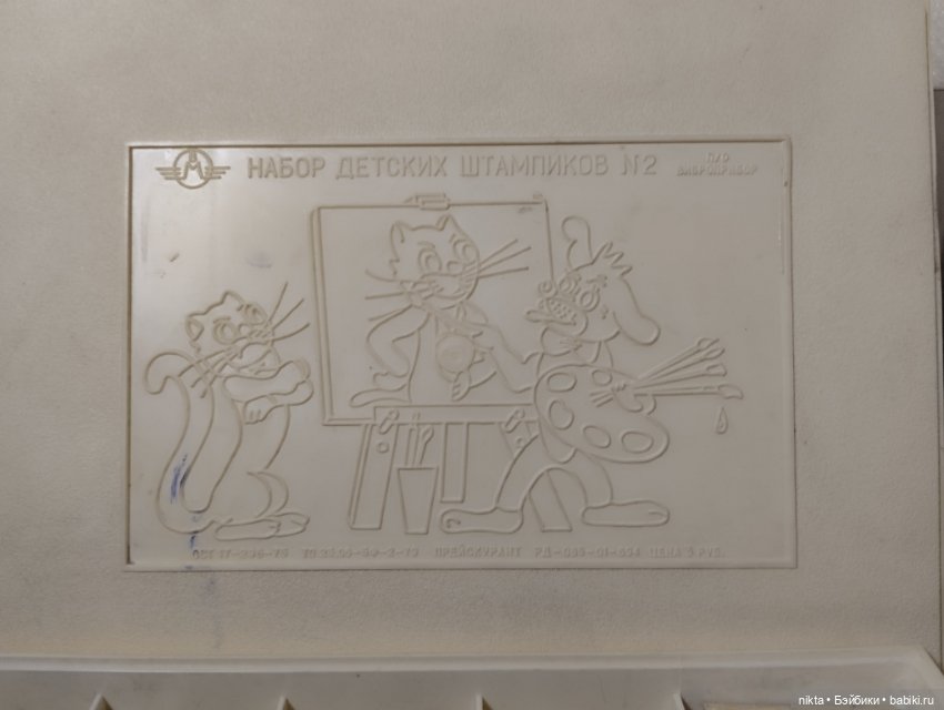 Набор детских штампиков √2 СССР (фото 2)