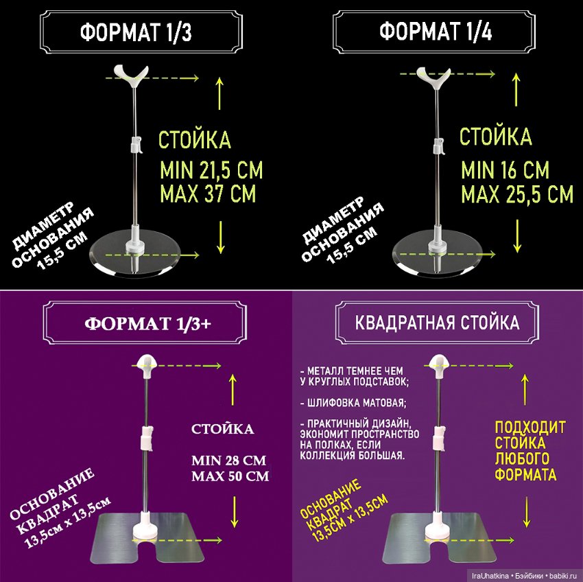 Подставки металлические разборные для шарнирных кукол и bjd (бжд) 1/3+, 1/3, 1/4 (фото 2)