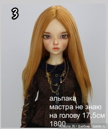 Парик светло-рыжий на Minifee, альпака (фото 3)