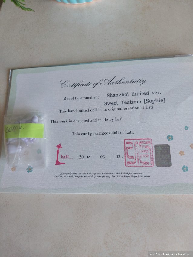 Софи , Teatime , Shanhai limited (фото 9)