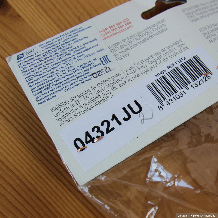 Paola Reina, кукла Карла "Рапунцель", № 2, 32 см, арт 13212