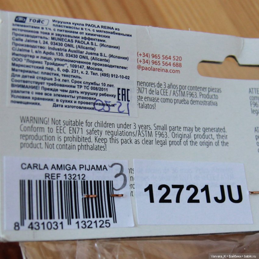 Paola Reina, кукла Карла "Рапунцель", № 3, 32 см, арт 13212