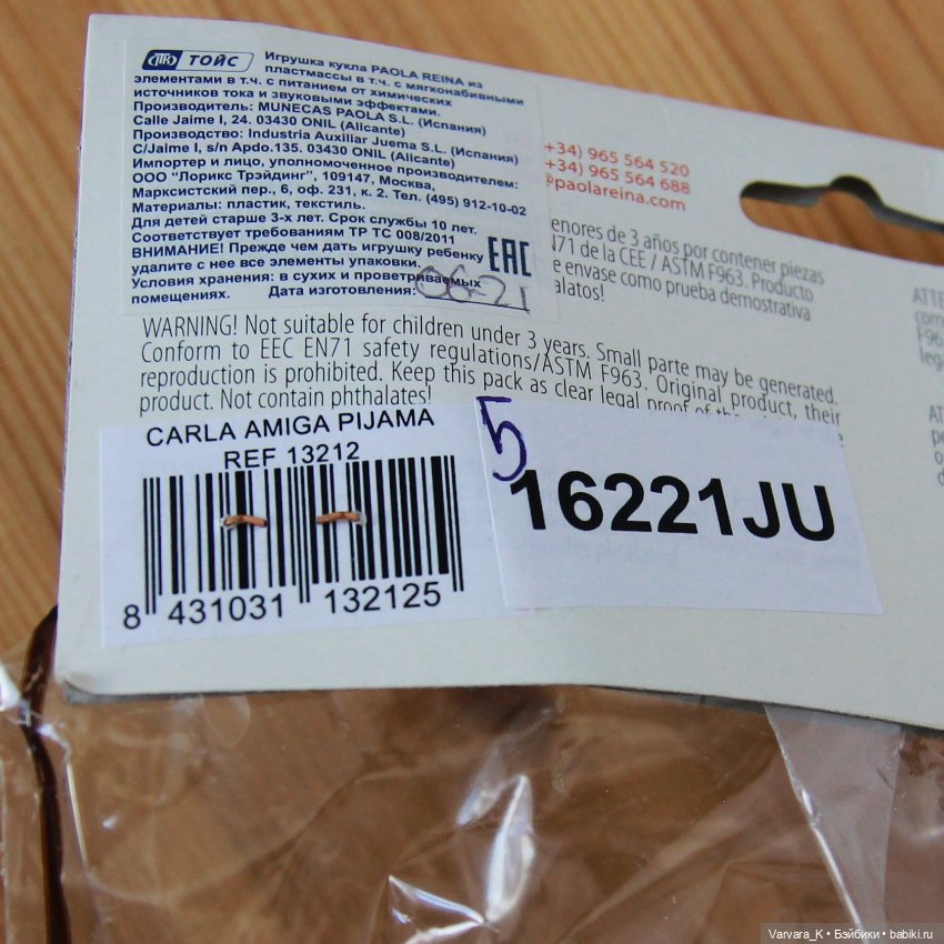 Paola Reina, кукла Карла "Рапунцель", № 5, 32 см, арт 13212