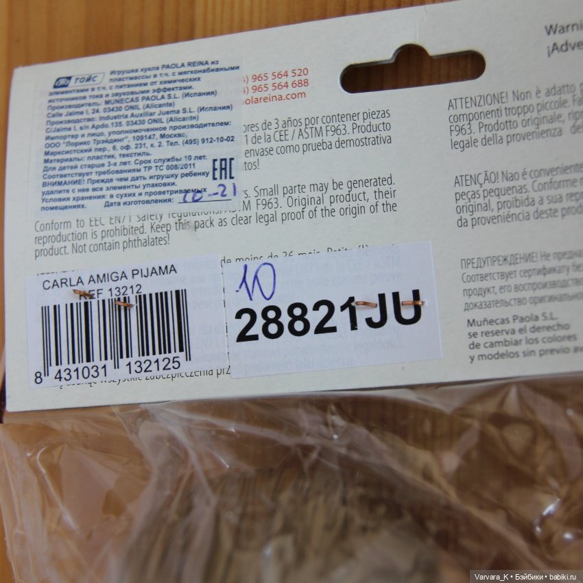 Paola Reina, кукла Карла "Рапунцель", № 10, 32 см, арт 13212