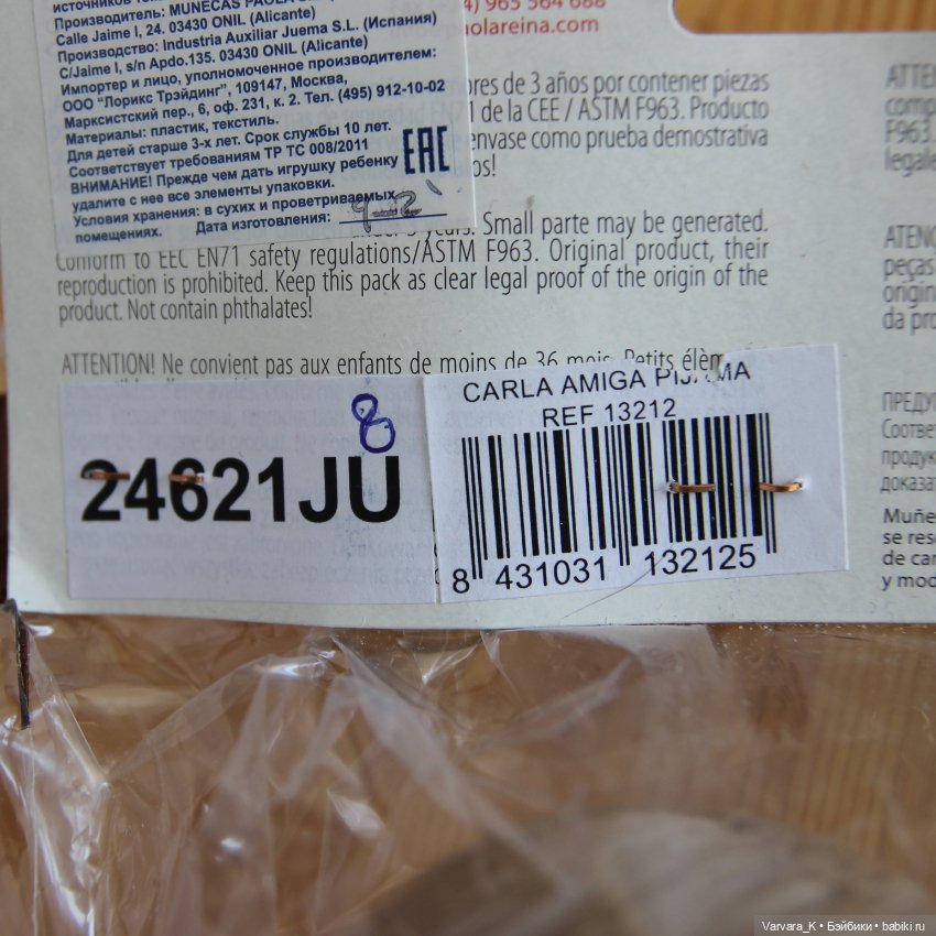 Paola Reina, кукла Карла "Рапунцель", № 8, 32 см, арт 13212