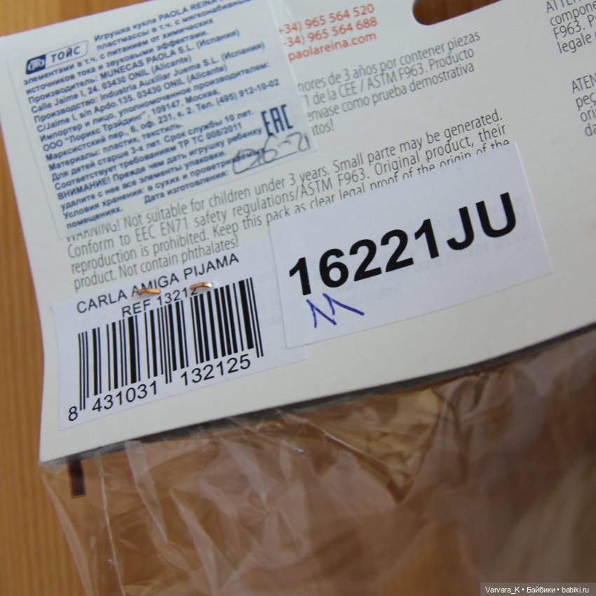 Paola Reina, кукла Карла "Рапунцель", № 11, 32 см, арт 13212