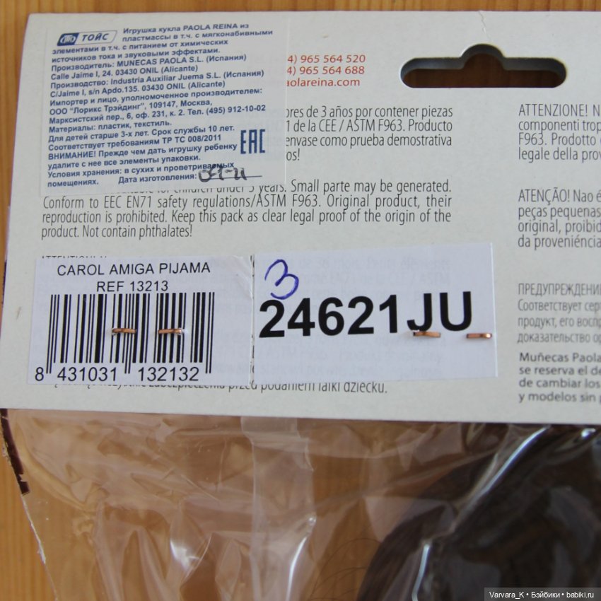 Paola Reina, кукла Кэрол "Рапунцель", № 3, 32 см, арт 13213