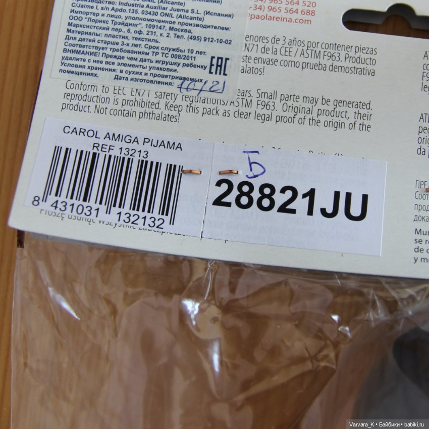 Paola Reina, кукла Кэрол "Рапунцель", № 5, 32 см, арт 13213