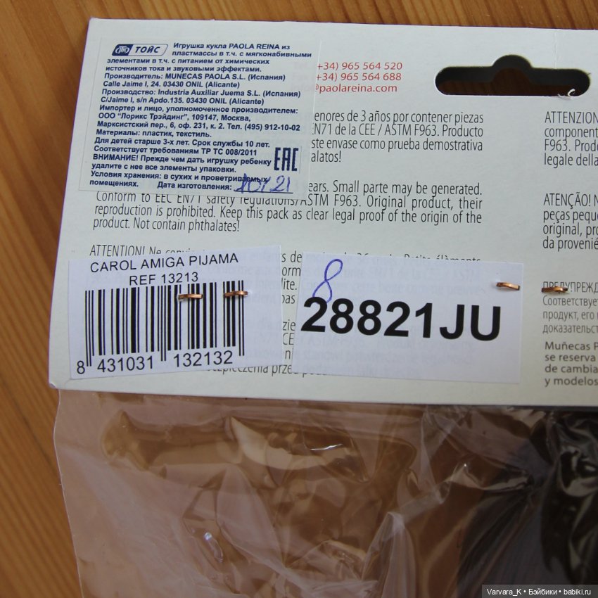 Paola Reina, кукла Кэрол "Рапунцель", № 8, 32 см, арт 13213