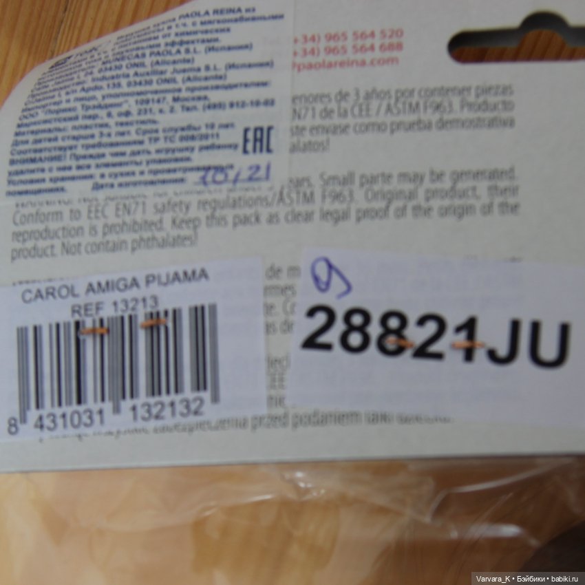 Paola Reina, кукла Кэрол "Рапунцель", № 9, 32 см, арт 13213