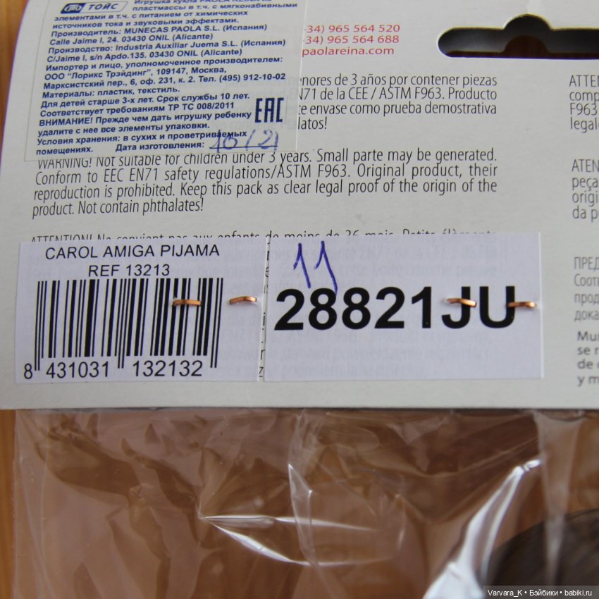 Paola Reina, кукла Кэрол "Рапунцель", № 11, 32 см, арт 13213