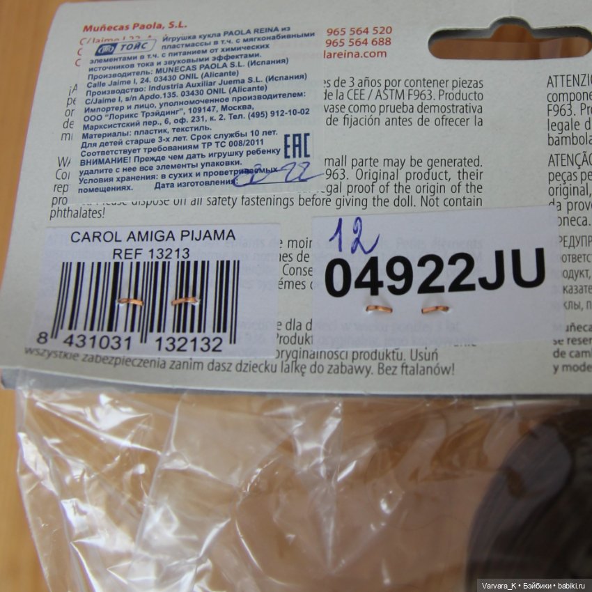 Paola Reina, кукла Кэрол "Рапунцель", № 12, 32 см, арт 13213