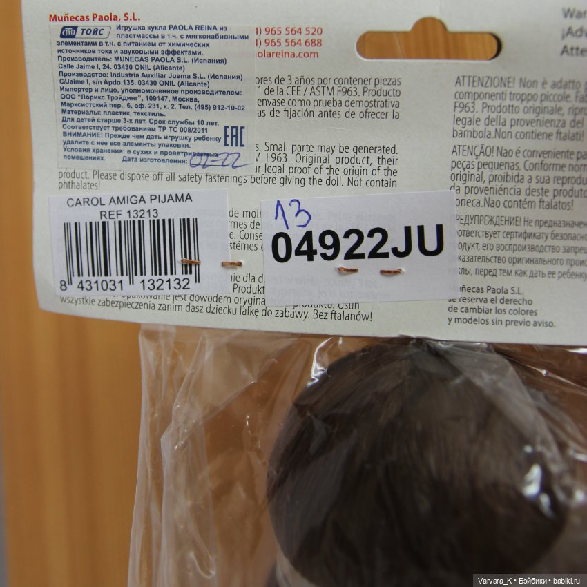 Paola Reina, кукла Кэрол "Рапунцель", № 13, 32 см, арт 13213