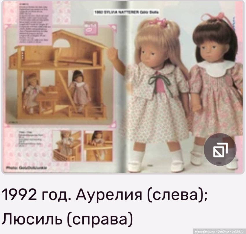 Аурелия Aurelie, Sylvia Natterer Gotz