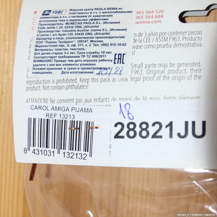 Paola Reina, кукла Кэрол "Рапунцель", № 18, 32 см, арт 13213