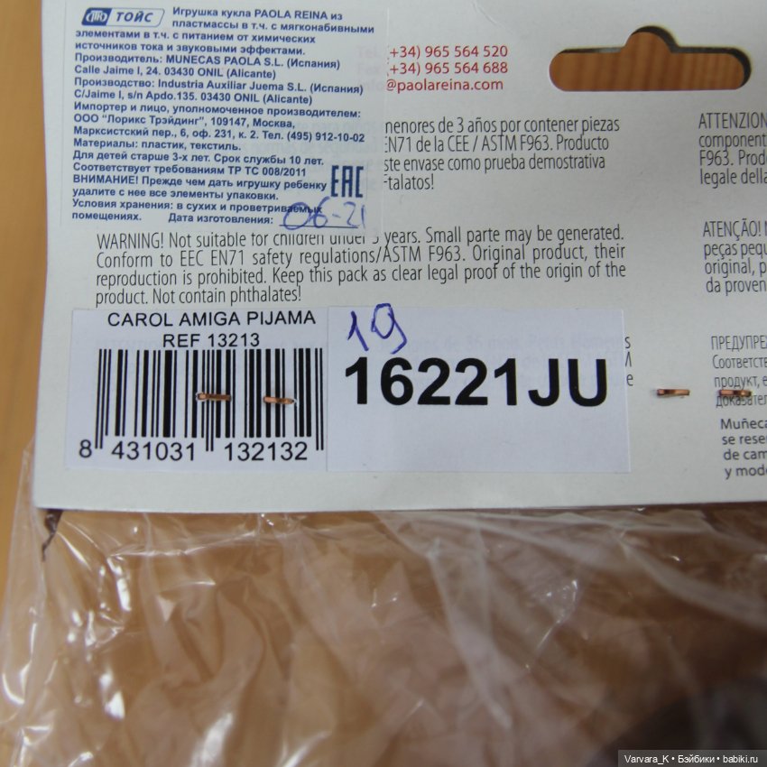 Paola Reina, кукла Кэрол "Рапунцель", № 19, 32 см, арт 13213