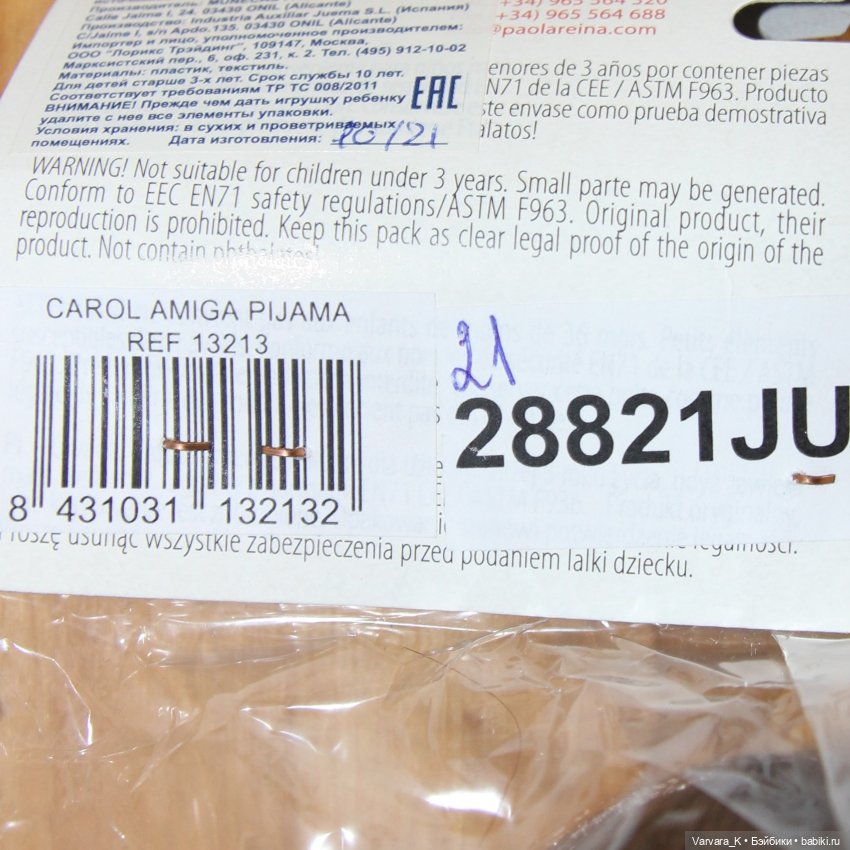 Paola Reina, кукла Кэрол "Рапунцель", № 21, 32 см, арт 13213