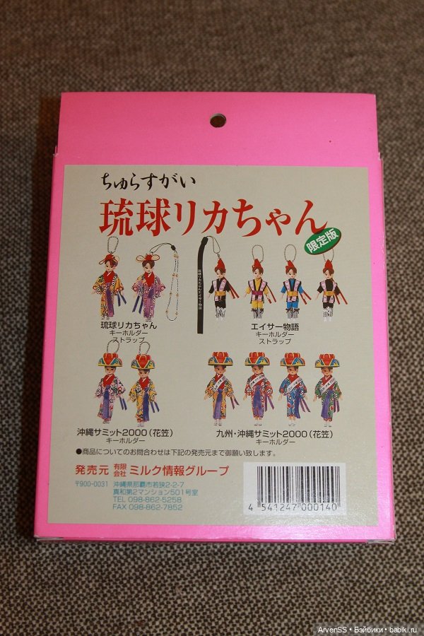 Набор винтажных брелоков Takara Licca keychan по мотивам выпусков 1 поколения Ликки (фото 2)