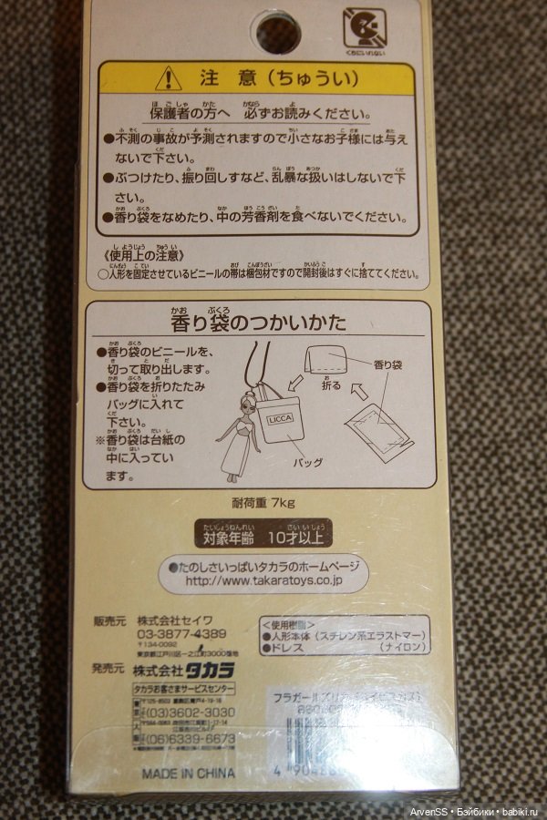 Винтажные брелоки Takara Licca keychan по мотивам выпусков 1 поколения Ликки (фото 6)