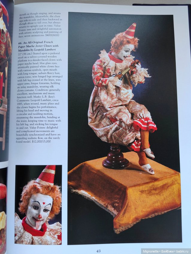 Каталог Терио 2007 по антикварным куклам (фото 7)