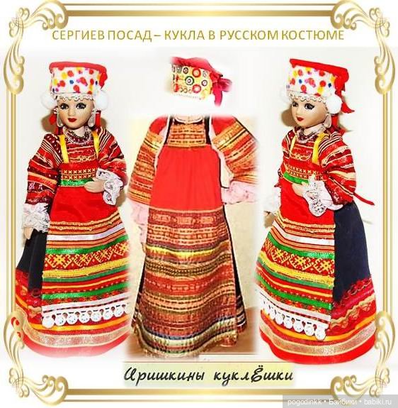 Золотое кольцо России - 8 кукол в русских костюмах 21 см (ООАК) (фото 3)