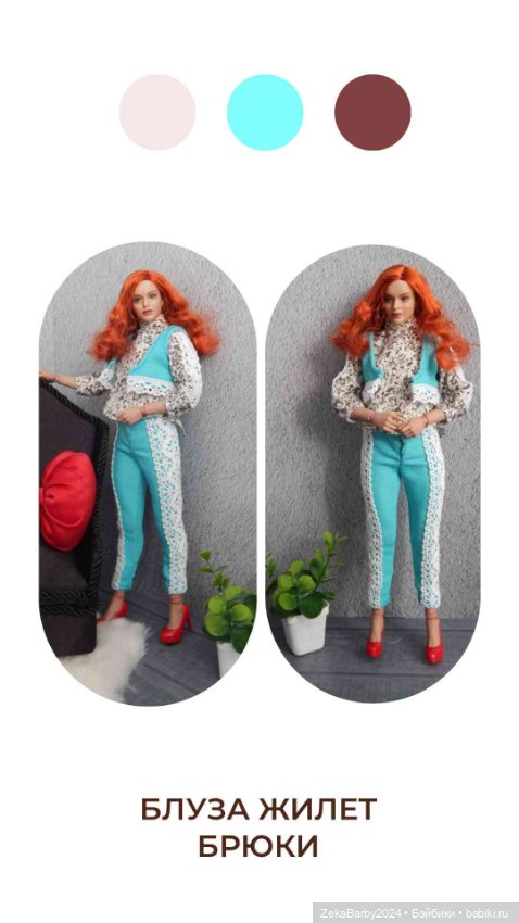 Одежда для кукол с телом worldbox АТ 203, 202 (фото 6)