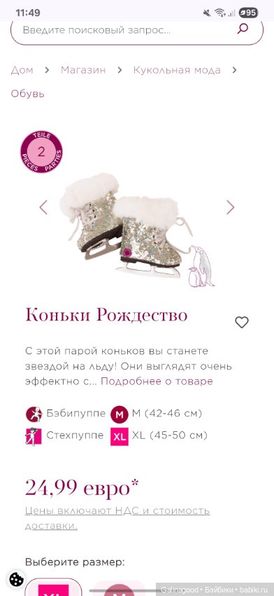 Оригинальные фирменные коньки Gotz