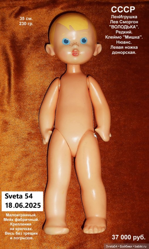 Володька. Ленигрушка. Лев Сморгон (фото 2)