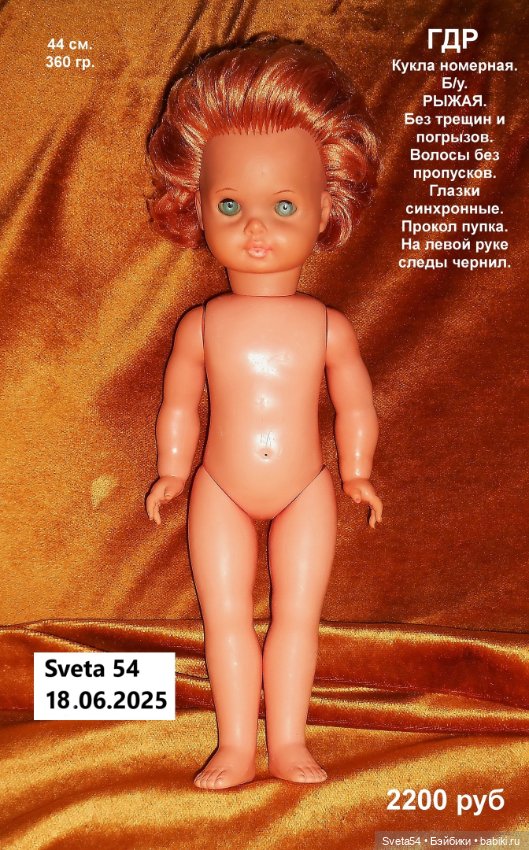 ГДР. Кукла номерная. Рыжая