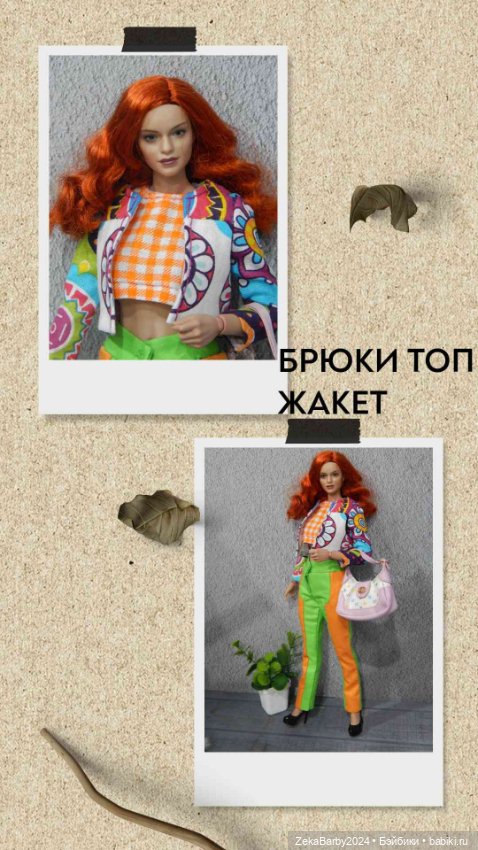 Одежда для кукол с телом worldbox AT 201, 202, 203 (фото 3)