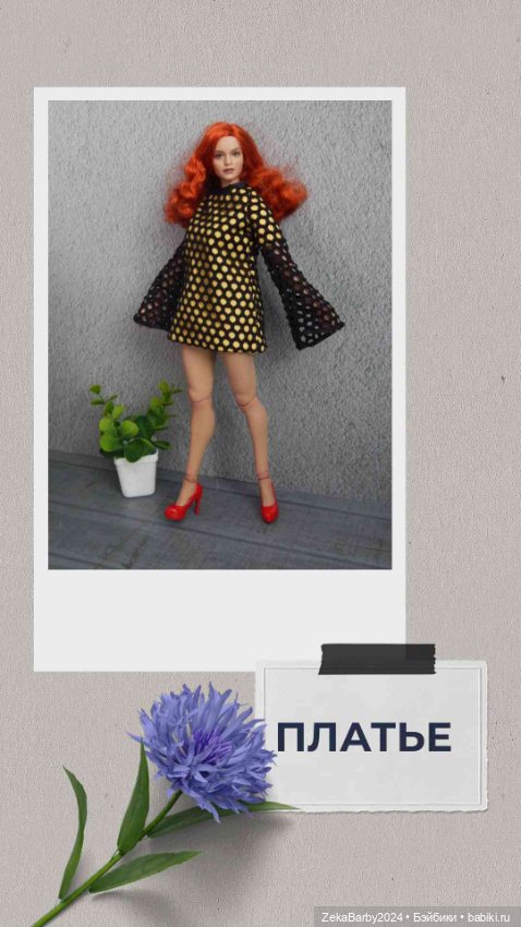 Одежда для кукол с телом worldbox AT 201, 202, 203 (фото 7)