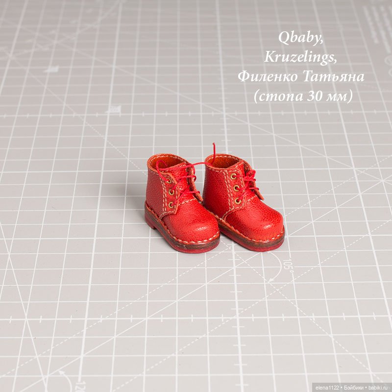 Ботинки подходят Qbaby, Kruzelings, Филенко Татьяна (стопа 30 мм) (фото 2)