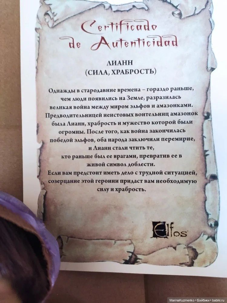 Эльф Лианн - сила, храбрость. Lamagik S. L., Испания (фото 3)