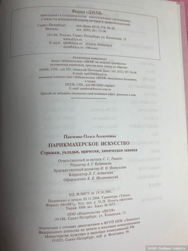 Панченко Парикмахерское искусство (фото 3)