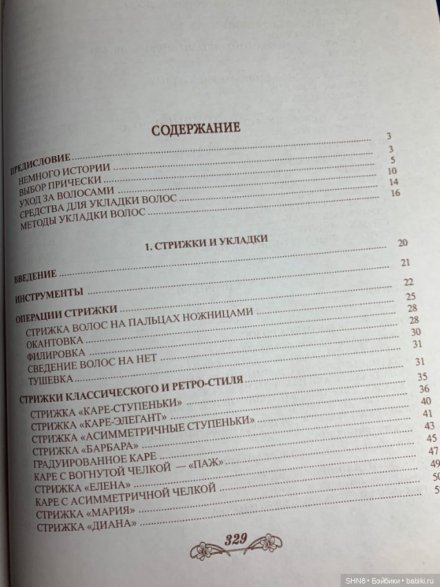 Панченко Парикмахерское искусство (фото 4)