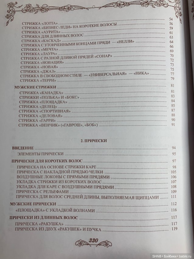 Панченко Парикмахерское искусство (фото 5)
