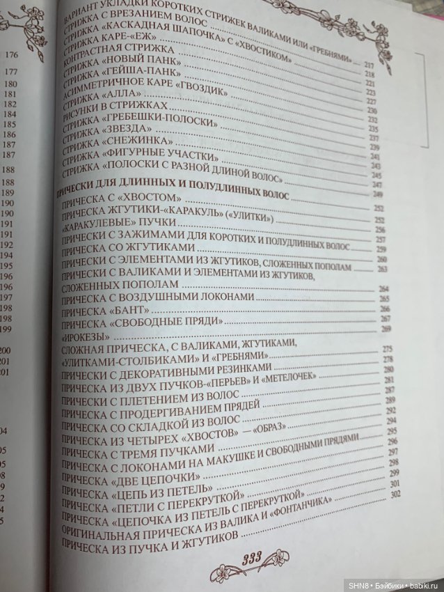 Панченко Парикмахерское искусство (фото 8)