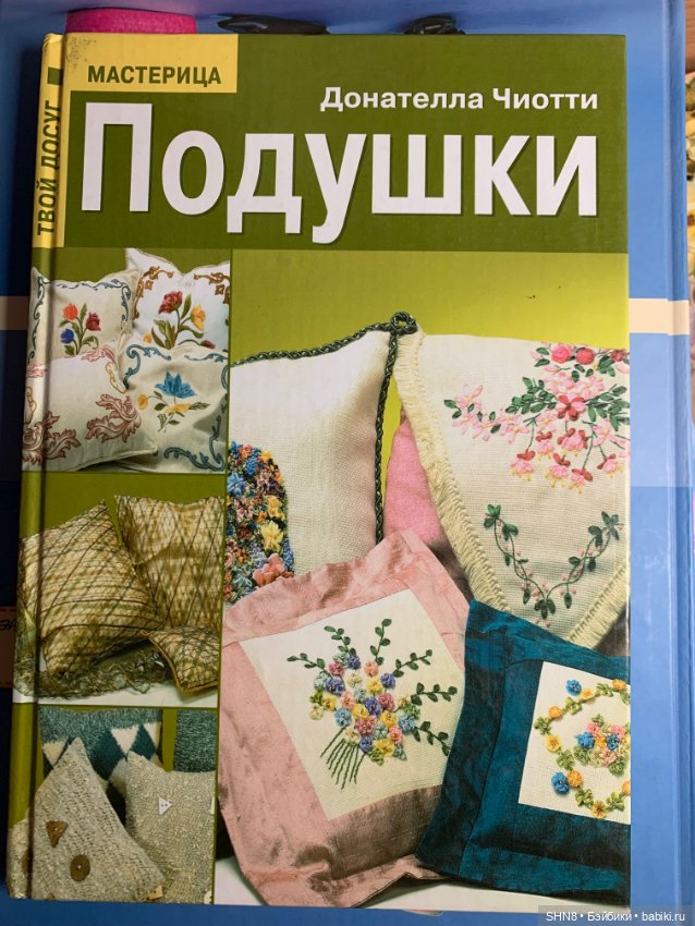 Донатетелла Чиотти Подушки