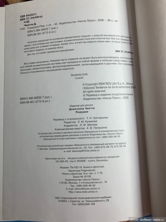 Донатетелла Чиотти Подушки (фото 3)