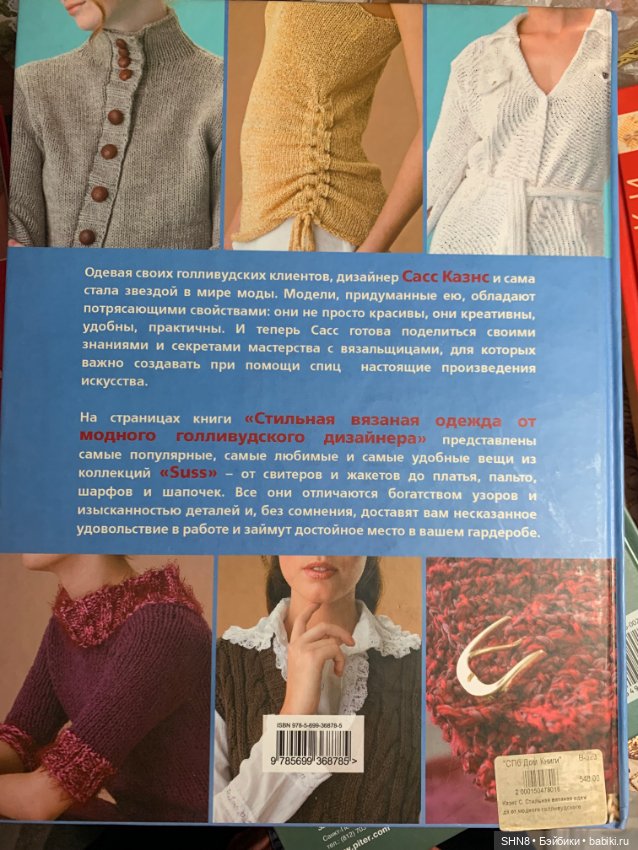 Самс Казнс стильная вязаная одежда (фото 2)