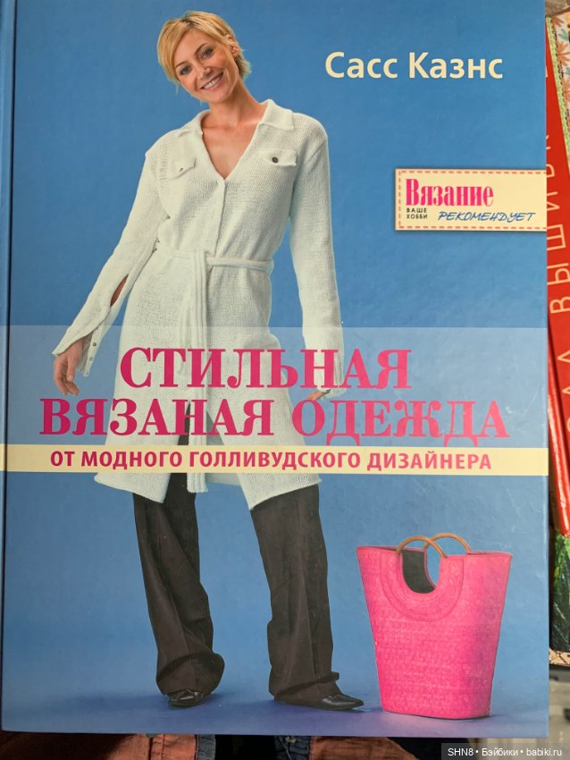 Самс Казнс стильная вязаная одежда