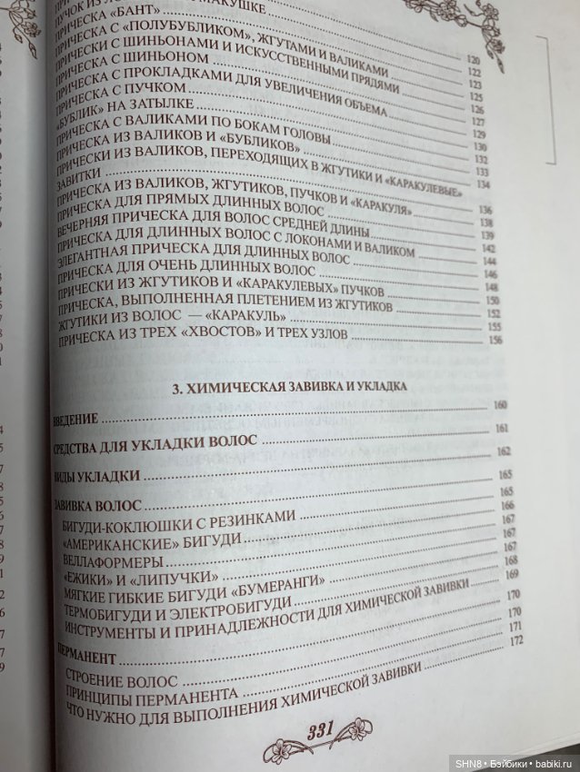 Панченко Парикмахерское искусство (фото 6)