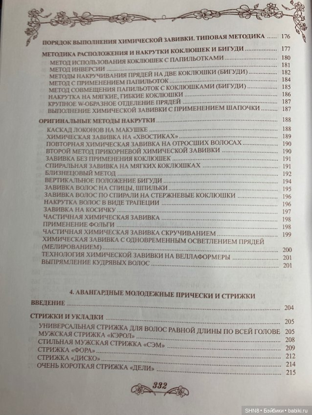 Панченко Парикмахерское искусство (фото 7)