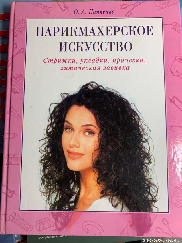Панченко Парикмахерское искусство