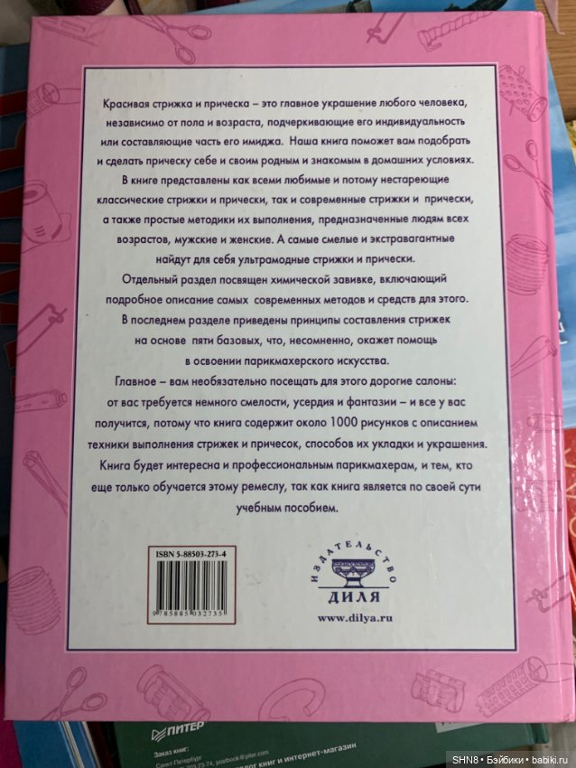 Панченко Парикмахерское искусство (фото 2)